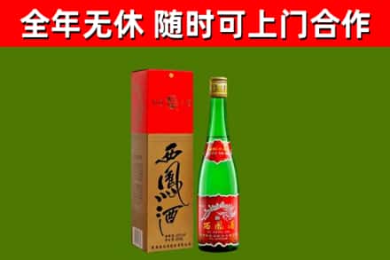 乐都区烟酒回收西凤酒绿瓶.jpg